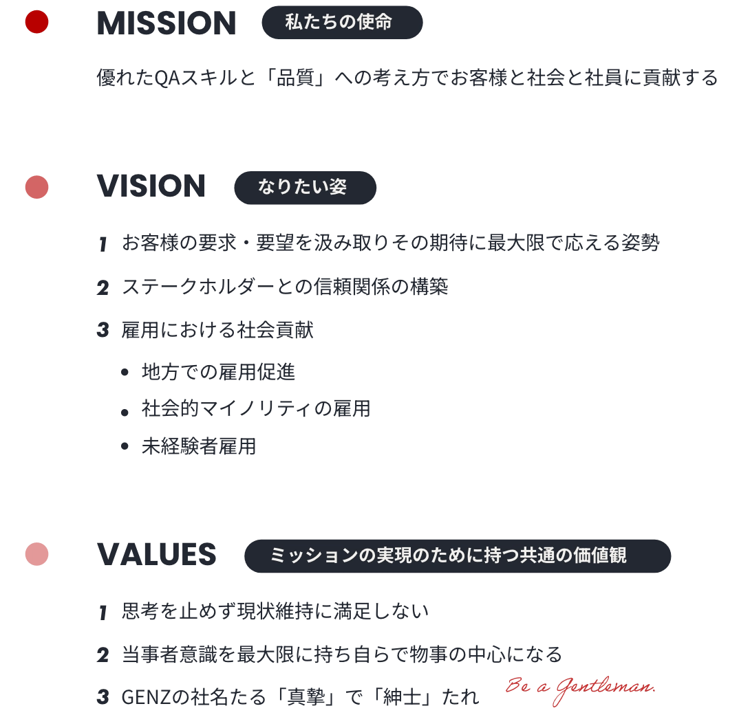 GENZのミッション・ビジョン・バリュー