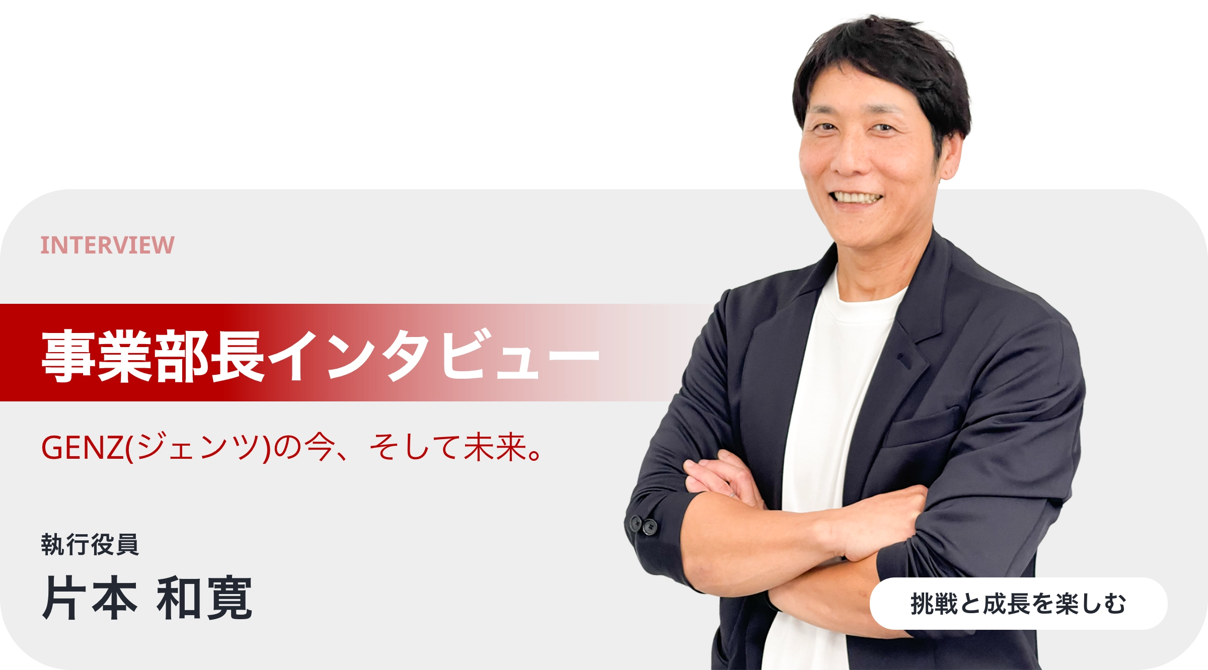 先輩社員へのインタビュー N.Kさん