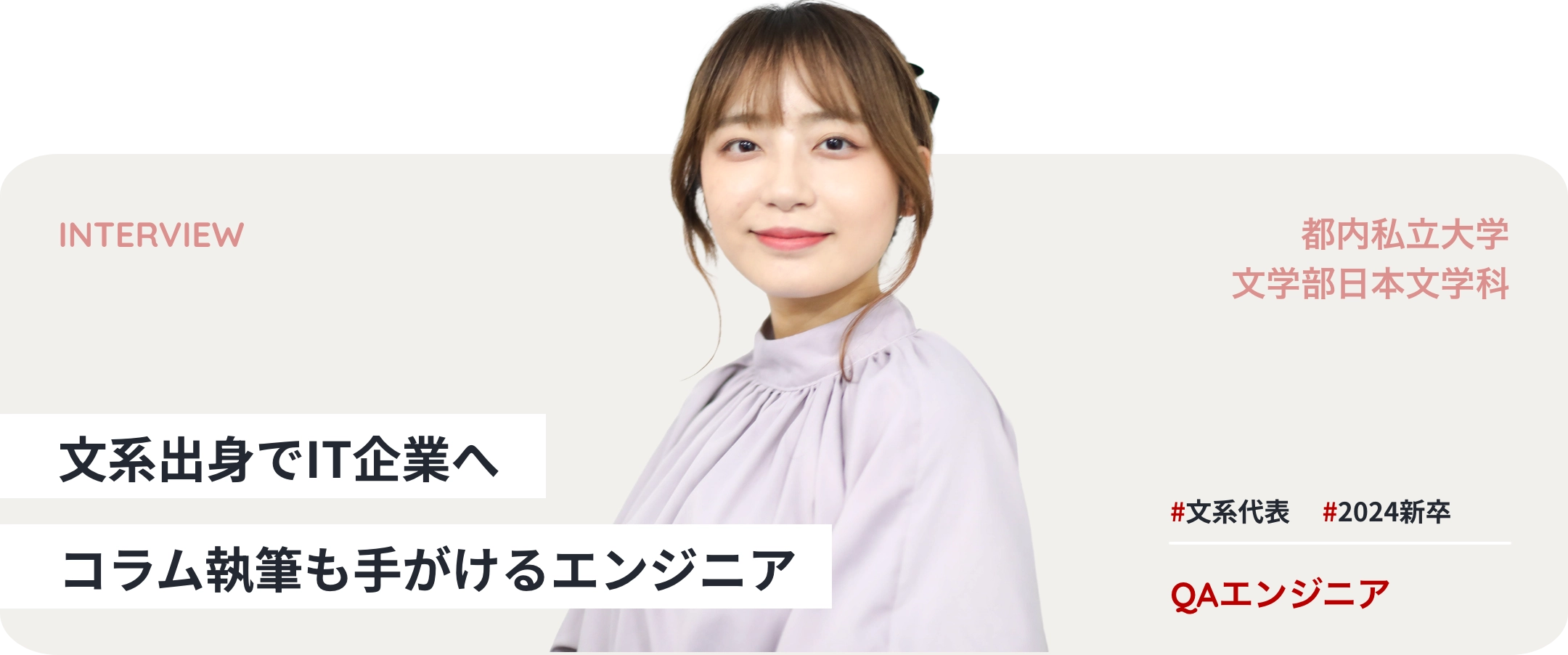 インタビュー