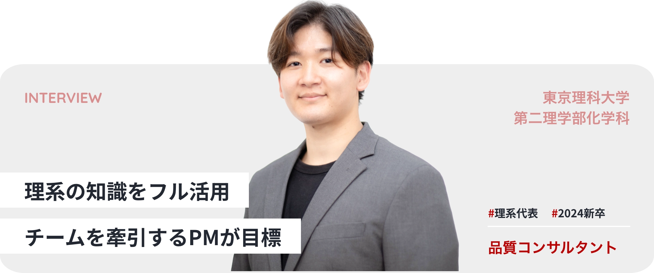 インタビュー