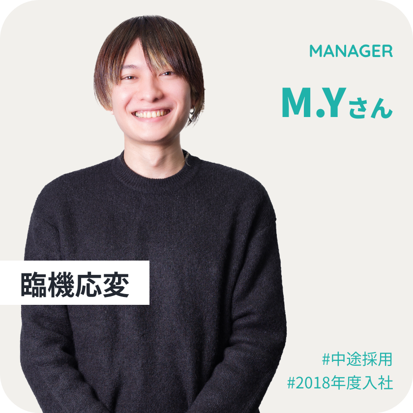 M.Yさん