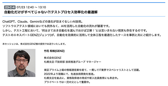 自動化だけがすべてじゃない？！テストプロセス効率化の最適解