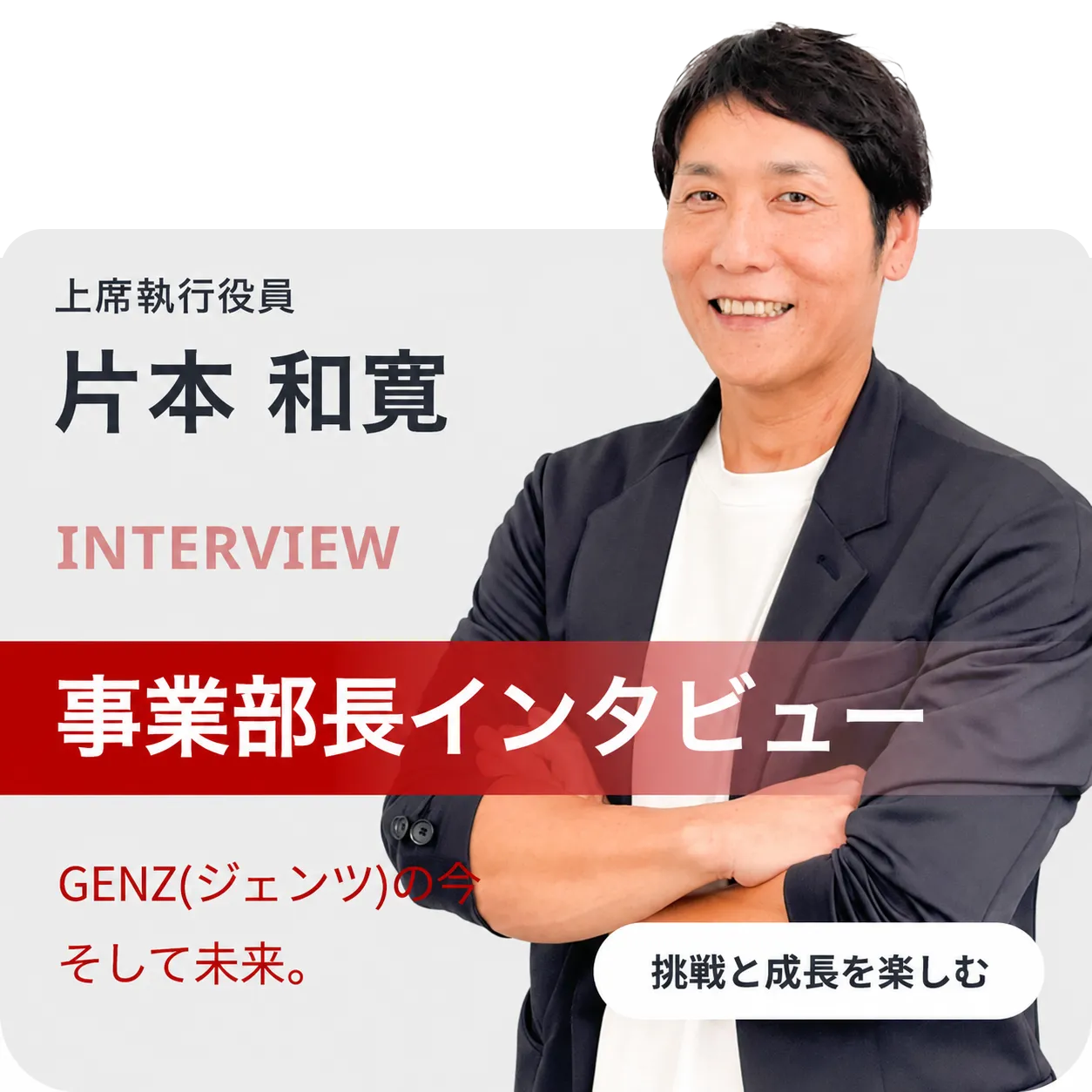 先輩社員へのインタビュー N.Kさん